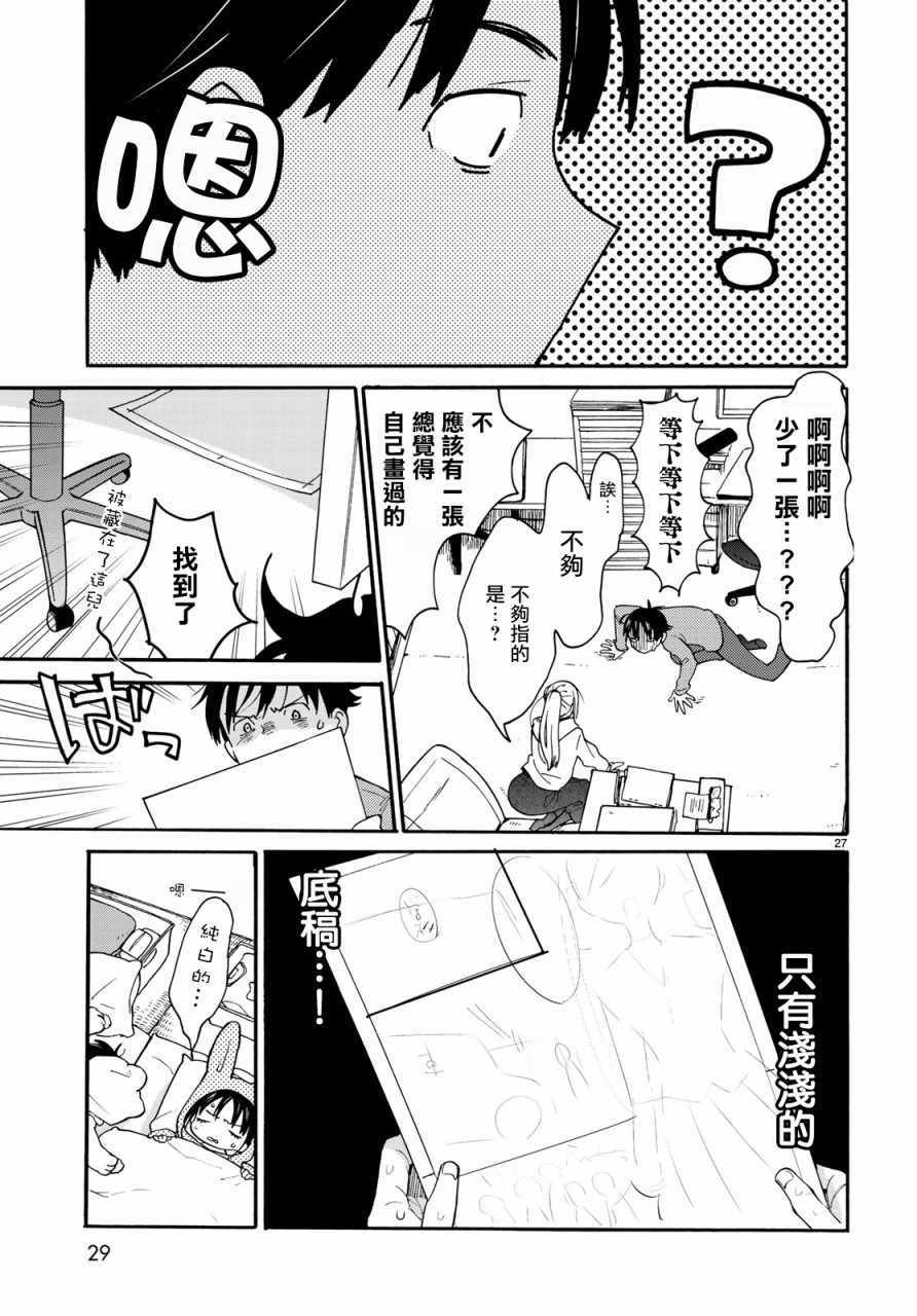 《邻人似银河》漫画 001集