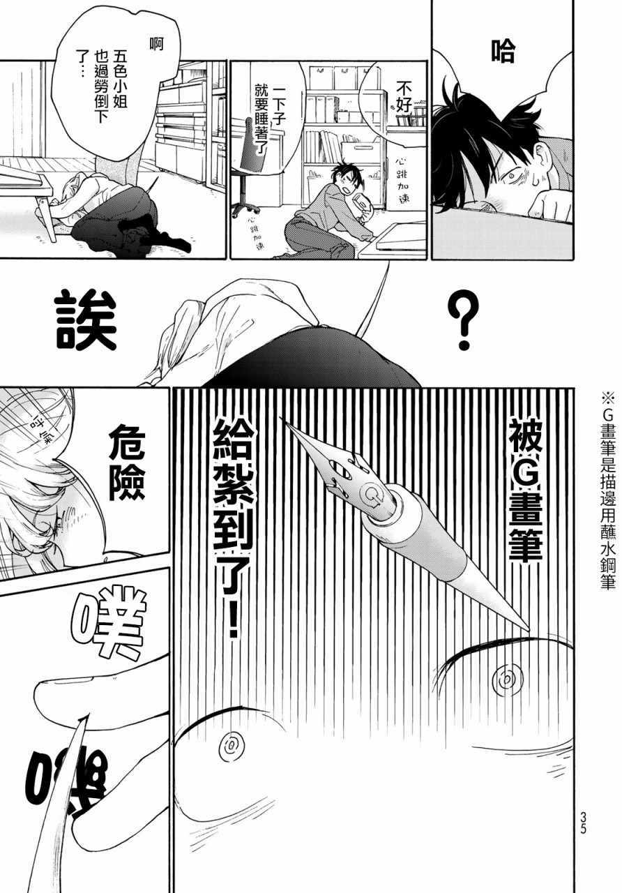 《邻人似银河》漫画 001集