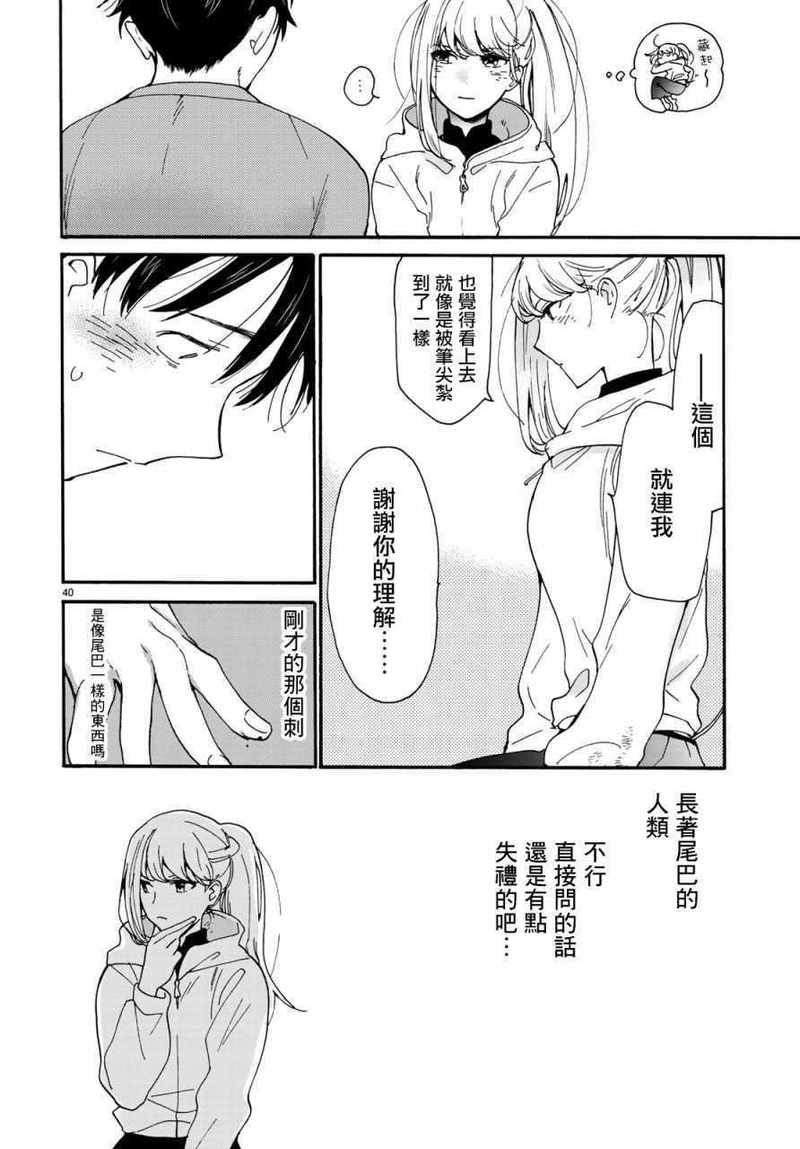 《邻人似银河》漫画 001集