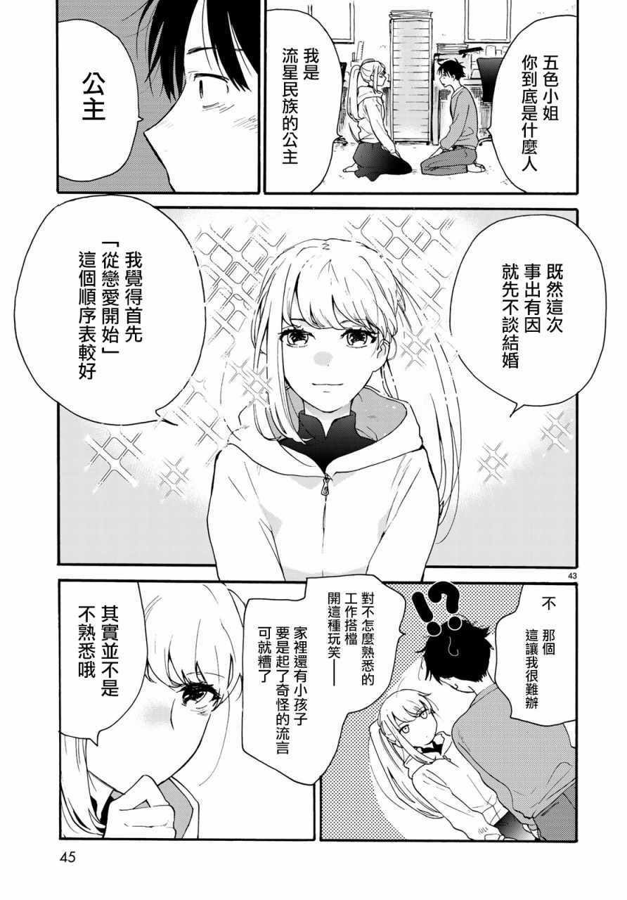 《邻人似银河》漫画 001集