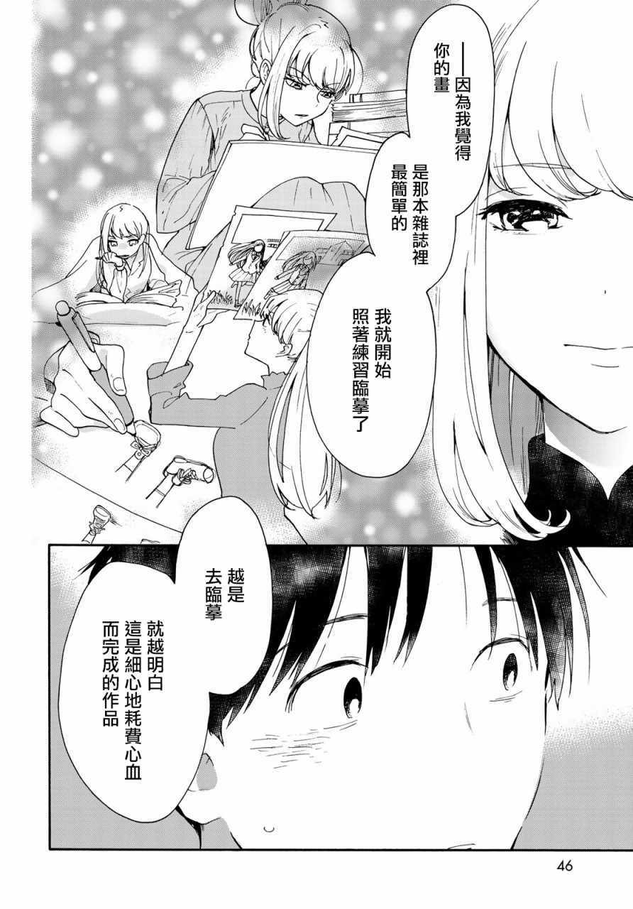 《邻人似银河》漫画 001集