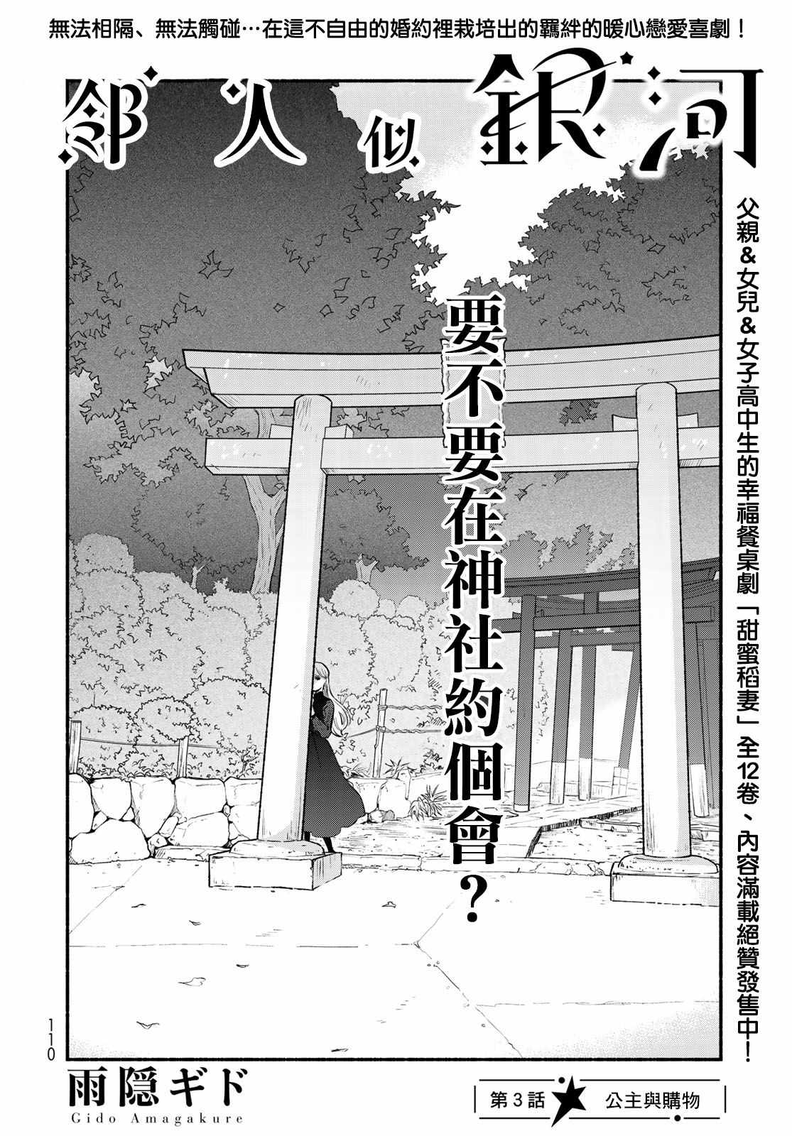 《邻人似银河》漫画 003集