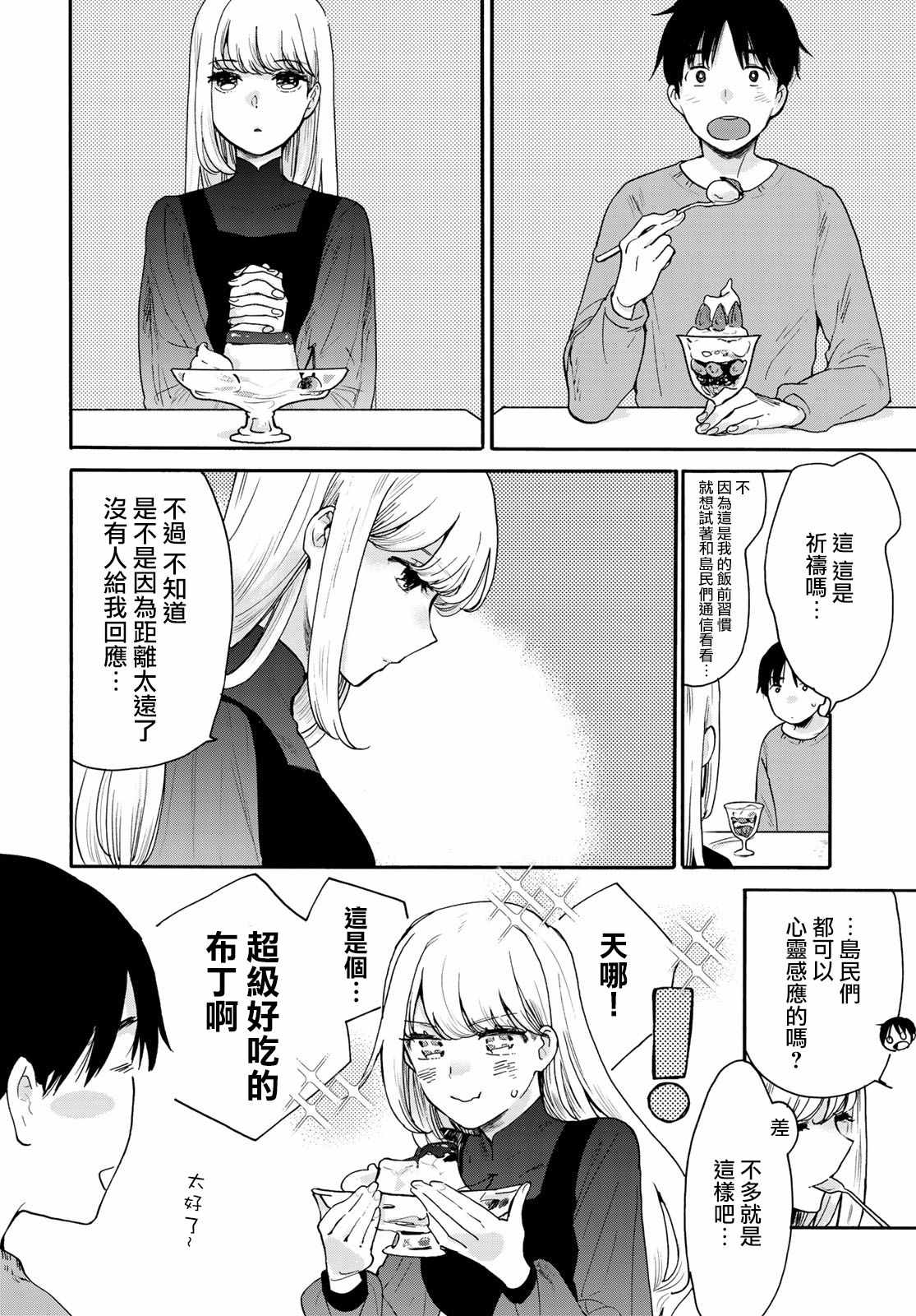 《邻人似银河》漫画 003集