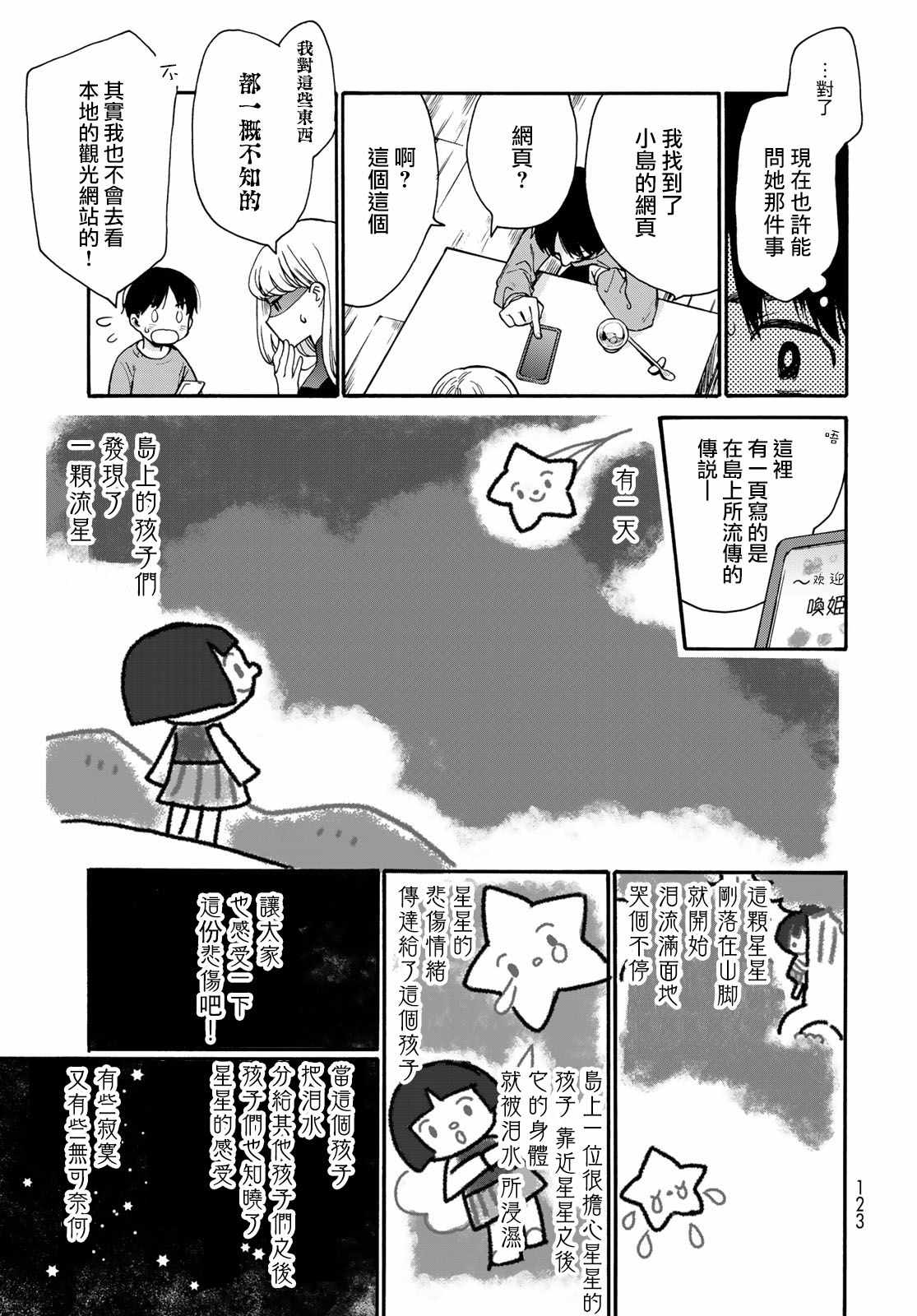 《邻人似银河》漫画 003集