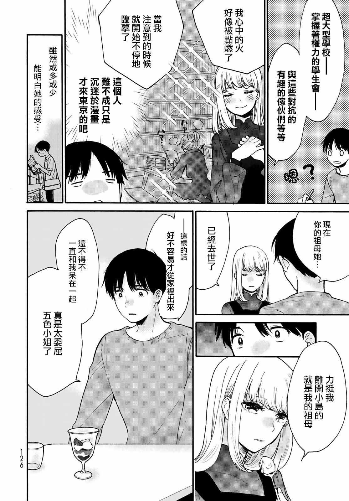 《邻人似银河》漫画 003集