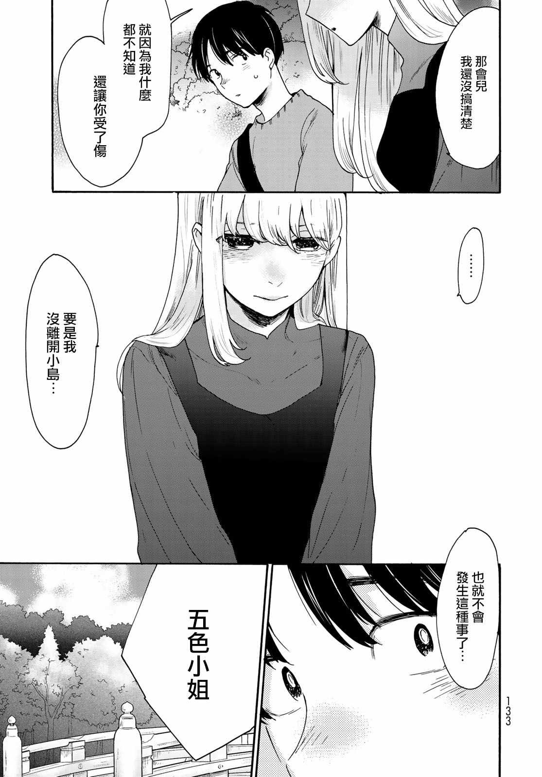 《邻人似银河》漫画 003集