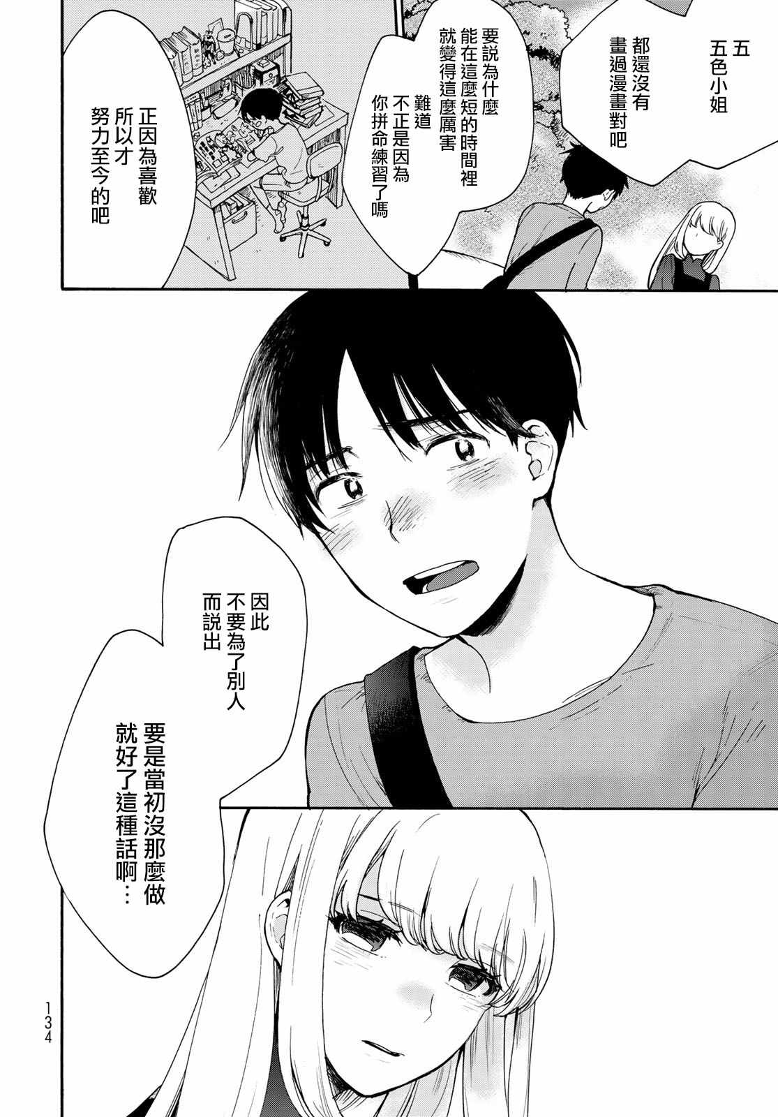 《邻人似银河》漫画 003集