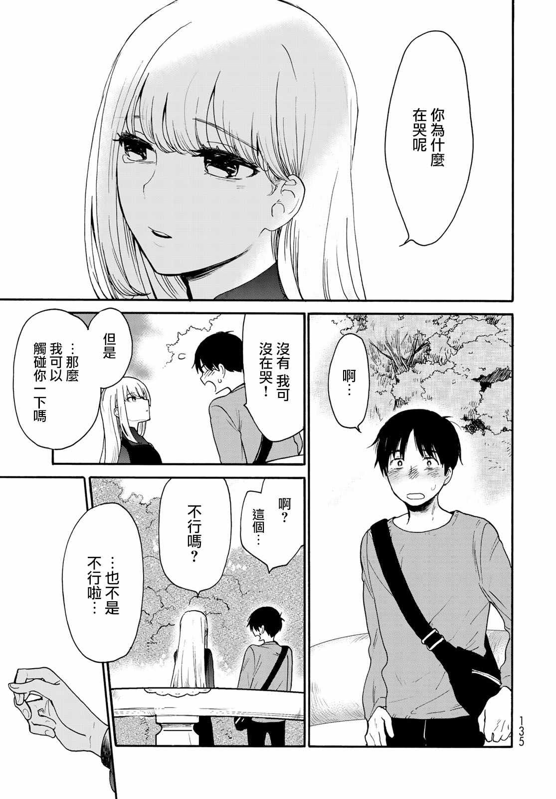 《邻人似银河》漫画 003集