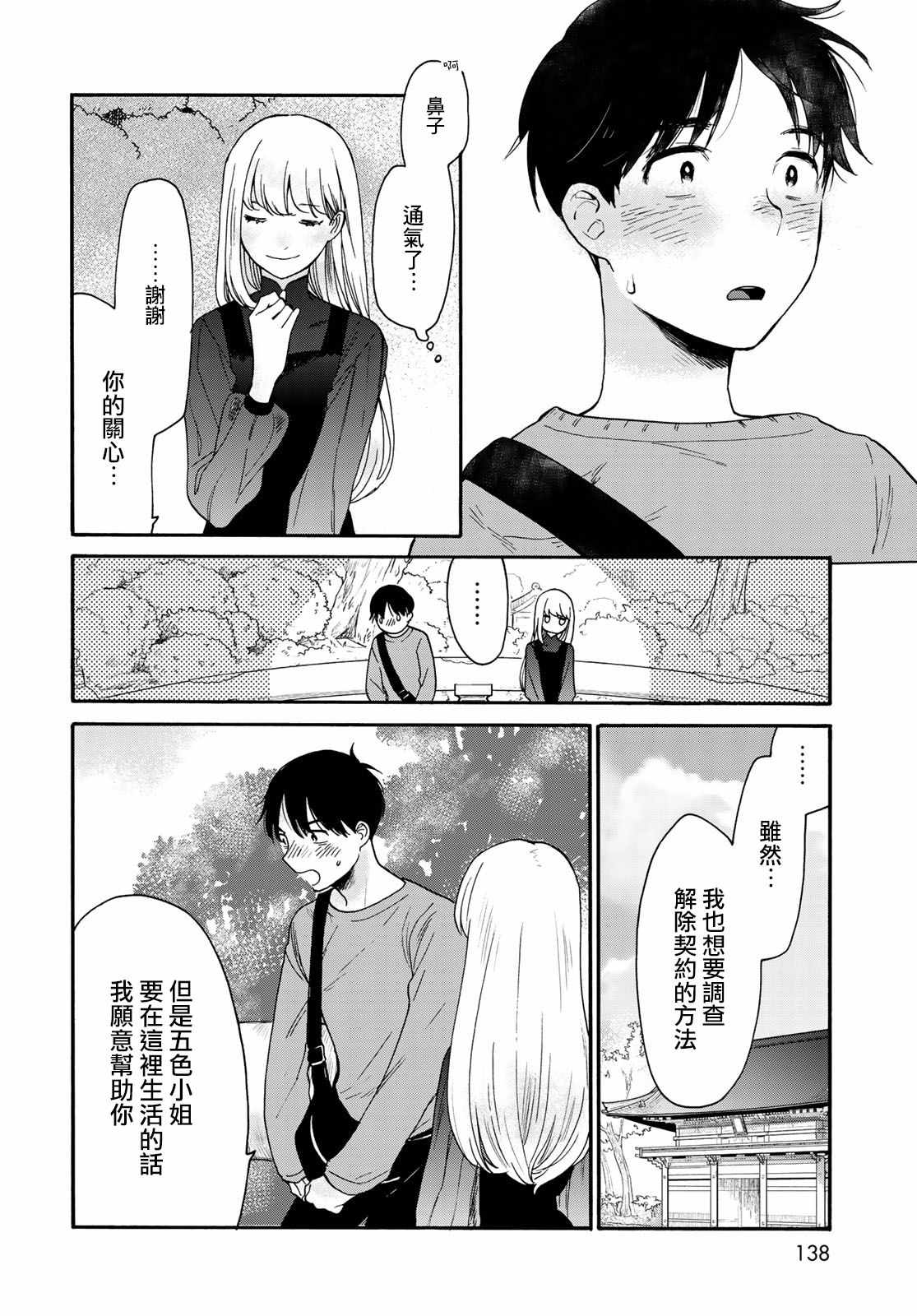 《邻人似银河》漫画 003集