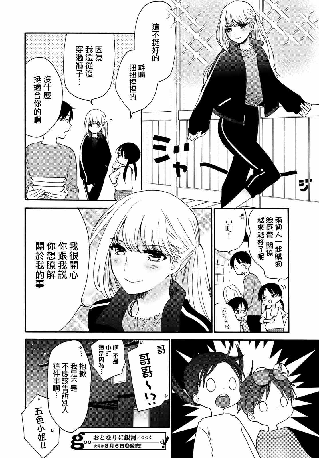 《邻人似银河》漫画 003集