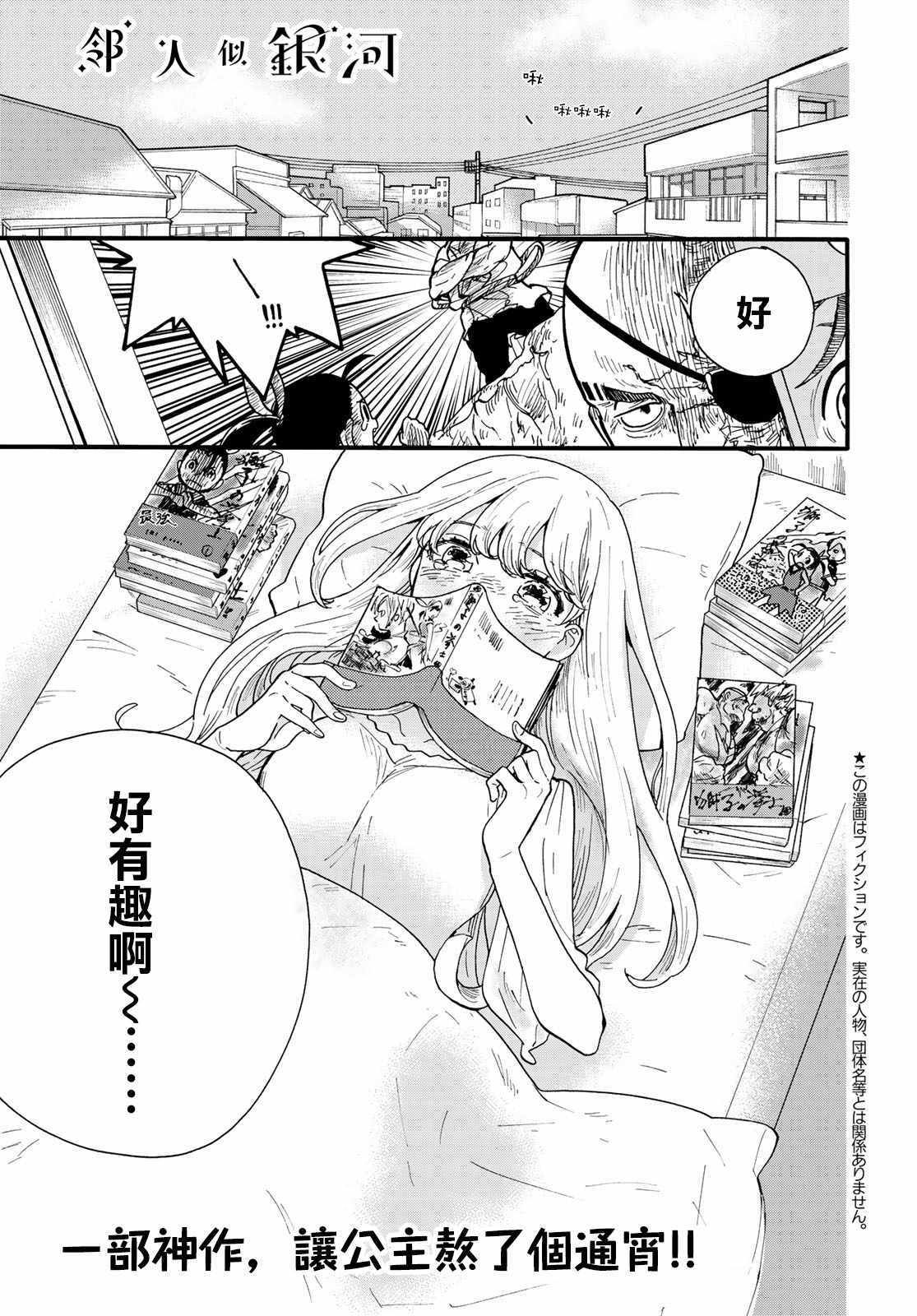 《邻人似银河》漫画 004集