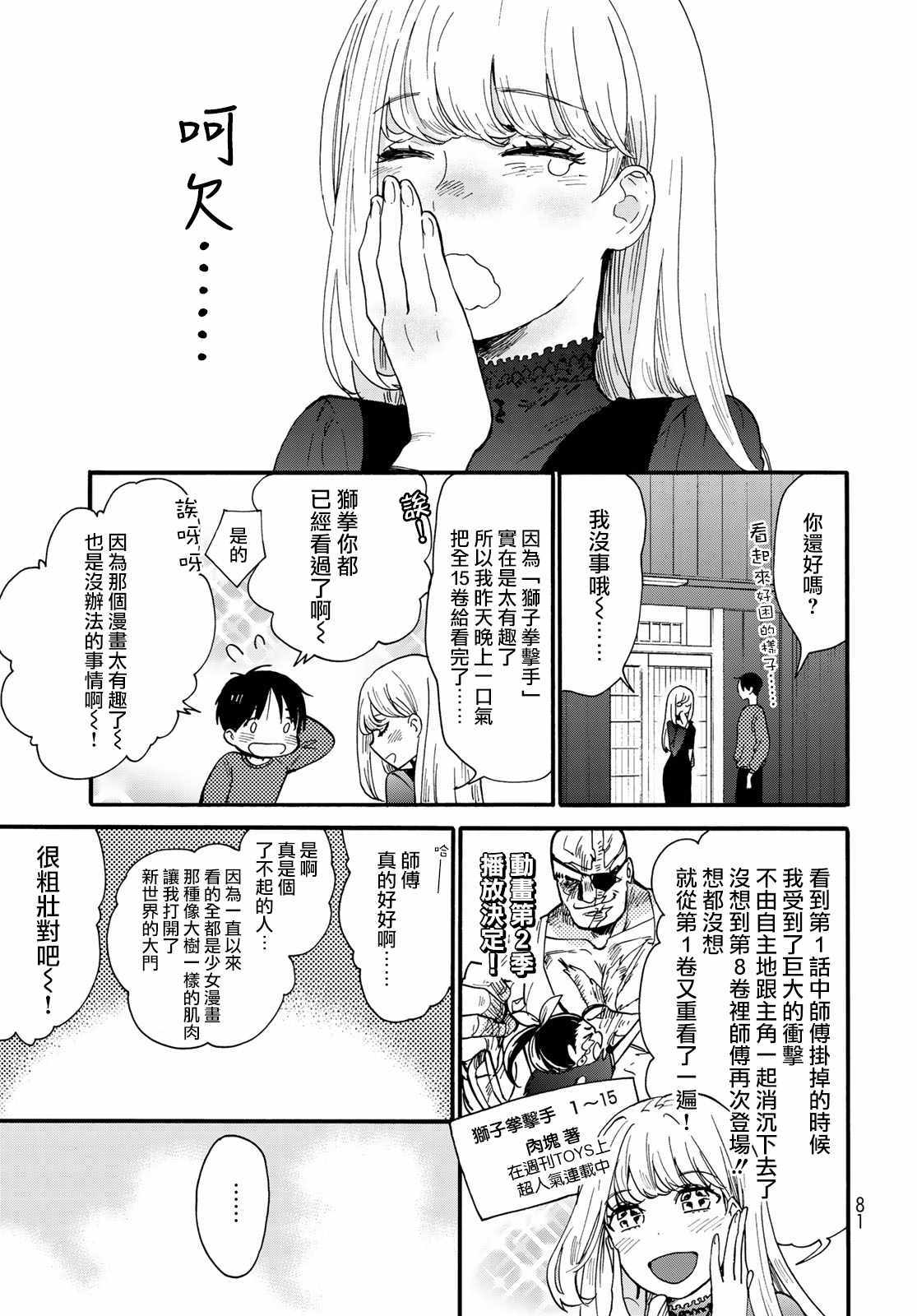 《邻人似银河》漫画 004集