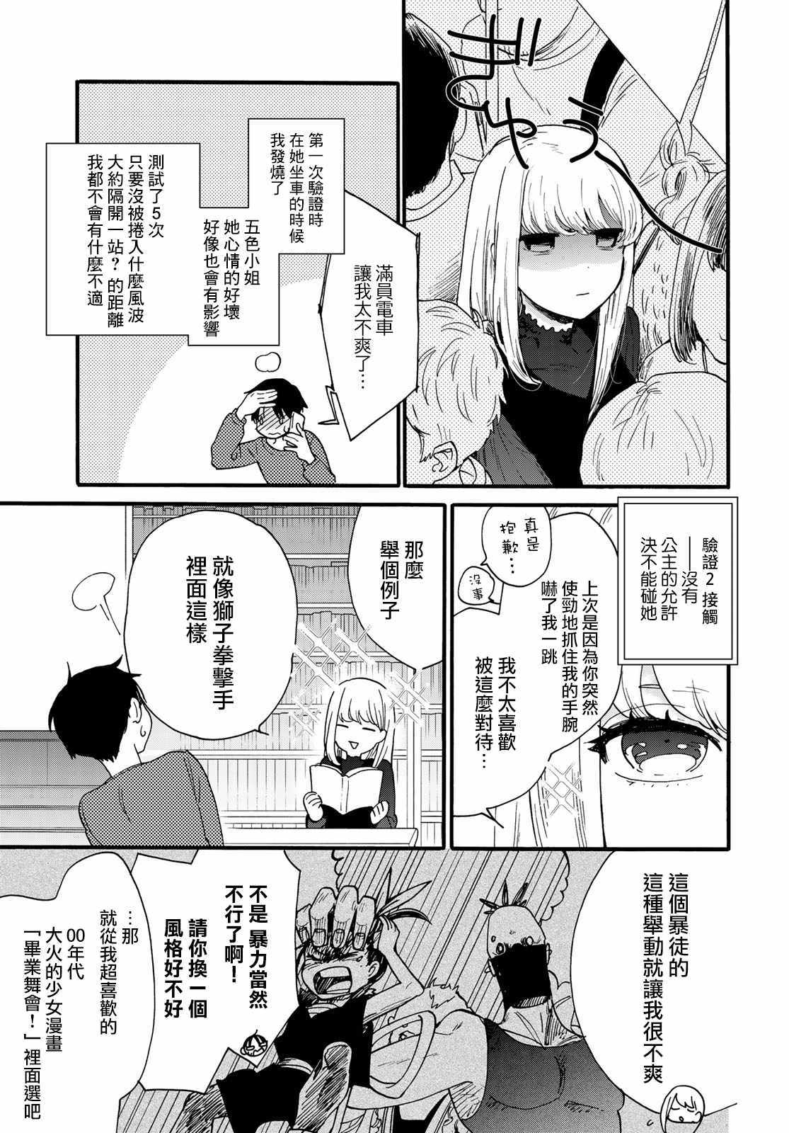 《邻人似银河》漫画 004集