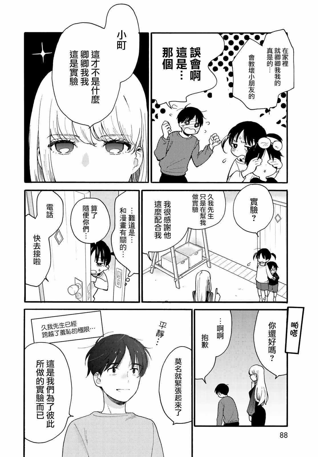 《邻人似银河》漫画 004集