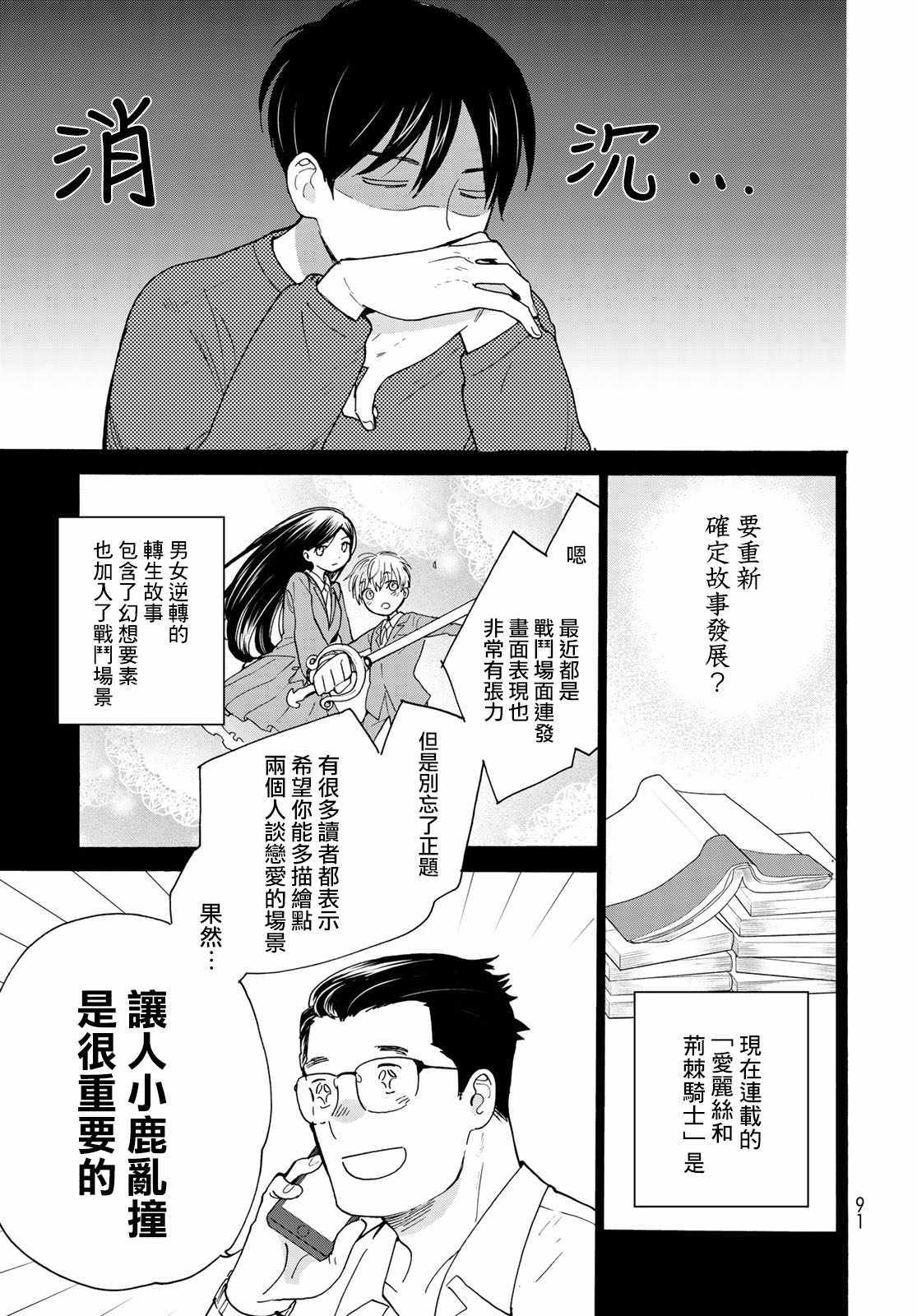 《邻人似银河》漫画 004集