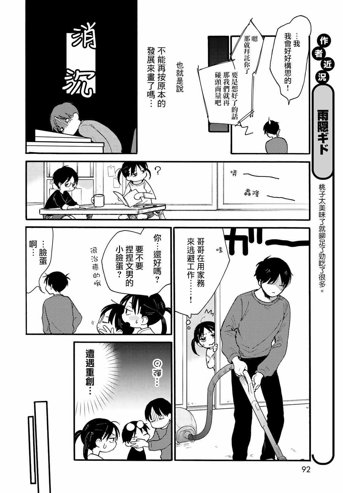 《邻人似银河》漫画 004集