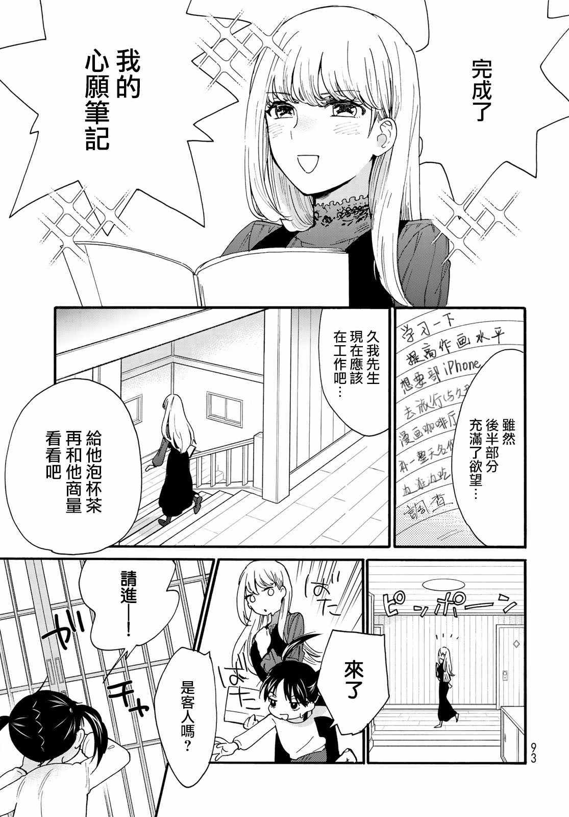 《邻人似银河》漫画 004集