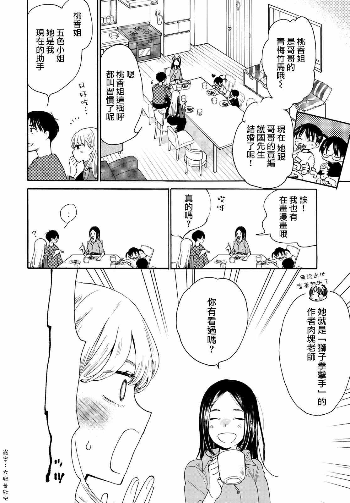 《邻人似银河》漫画 004集