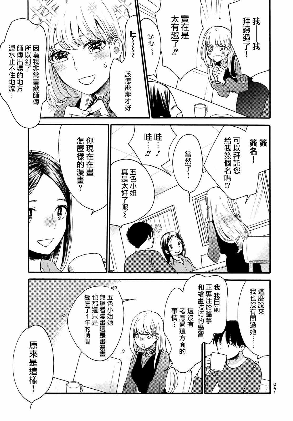 《邻人似银河》漫画 004集