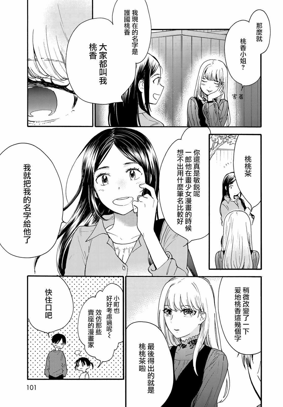 《邻人似银河》漫画 004集