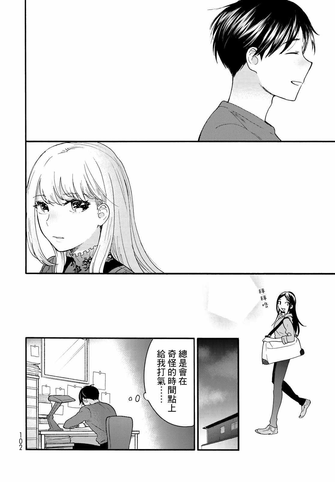 《邻人似银河》漫画 004集