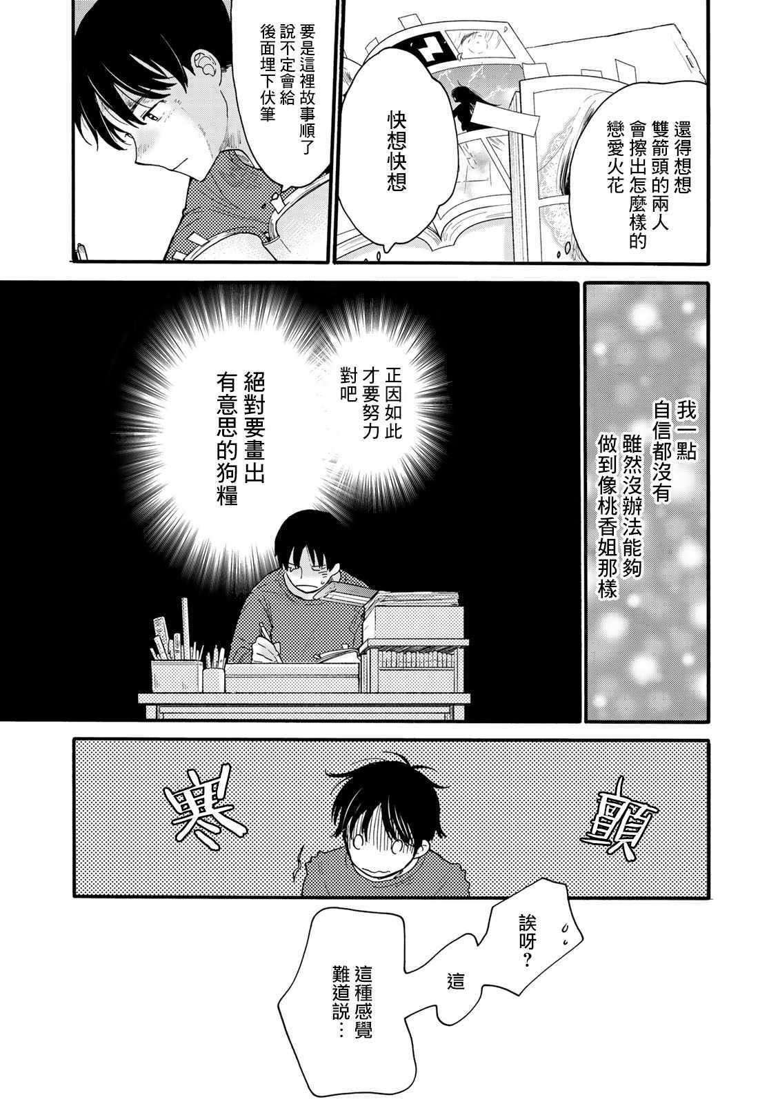 《邻人似银河》漫画 004集