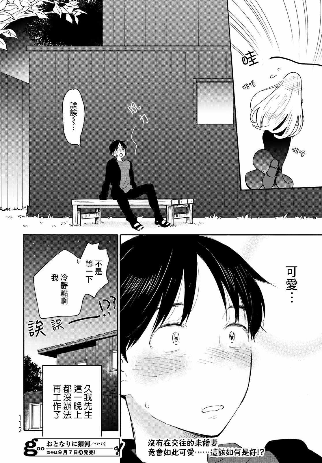 《邻人似银河》漫画 004集