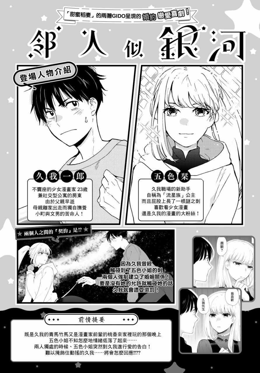 《邻人似银河》漫画 005集