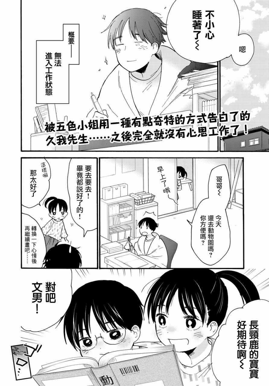 《邻人似银河》漫画 005集