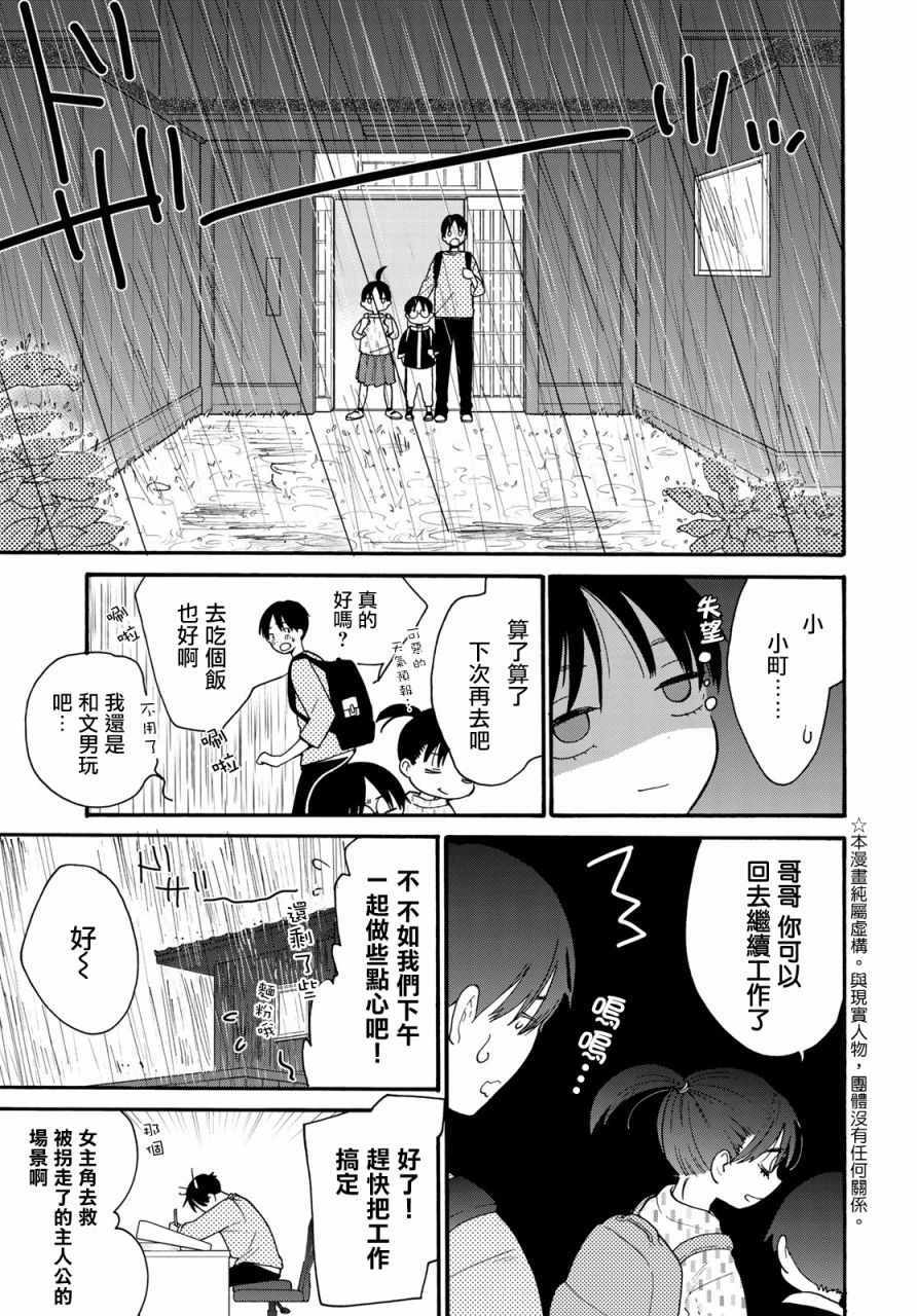 《邻人似银河》漫画 005集