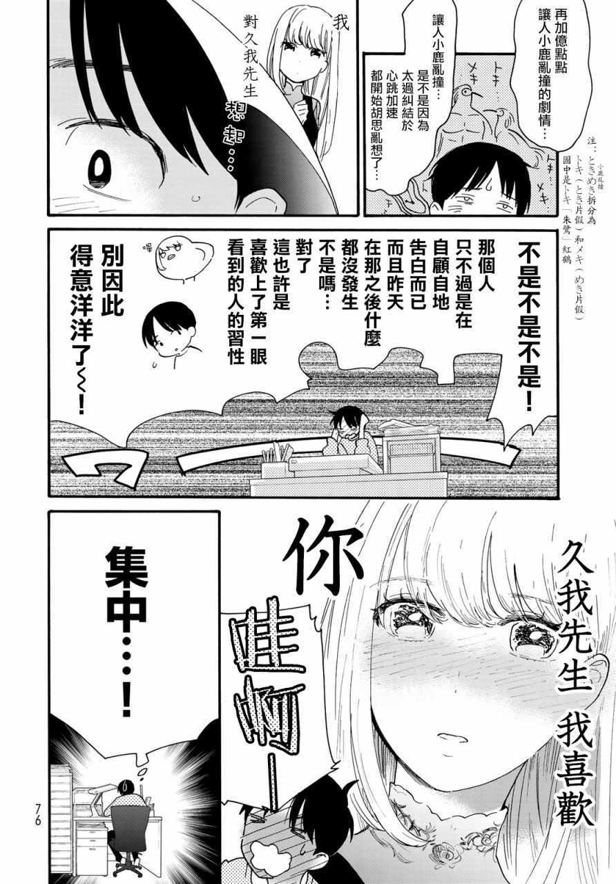 《邻人似银河》漫画 005集