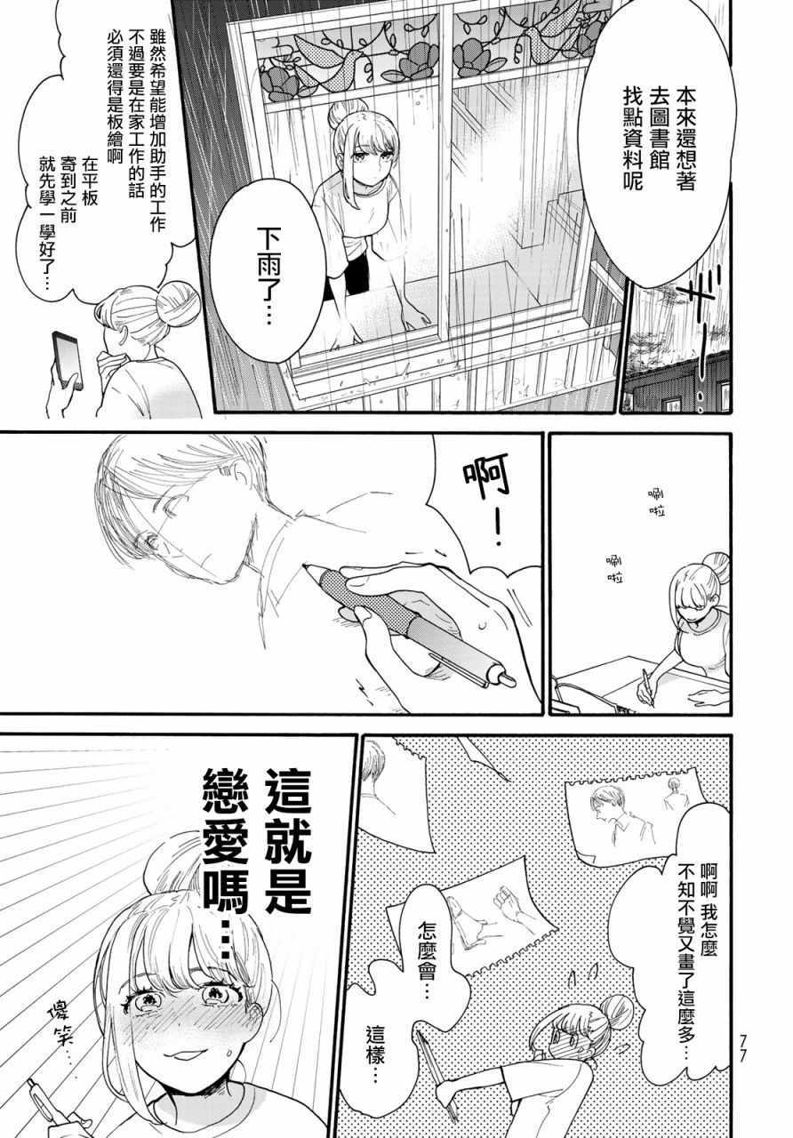 《邻人似银河》漫画 005集