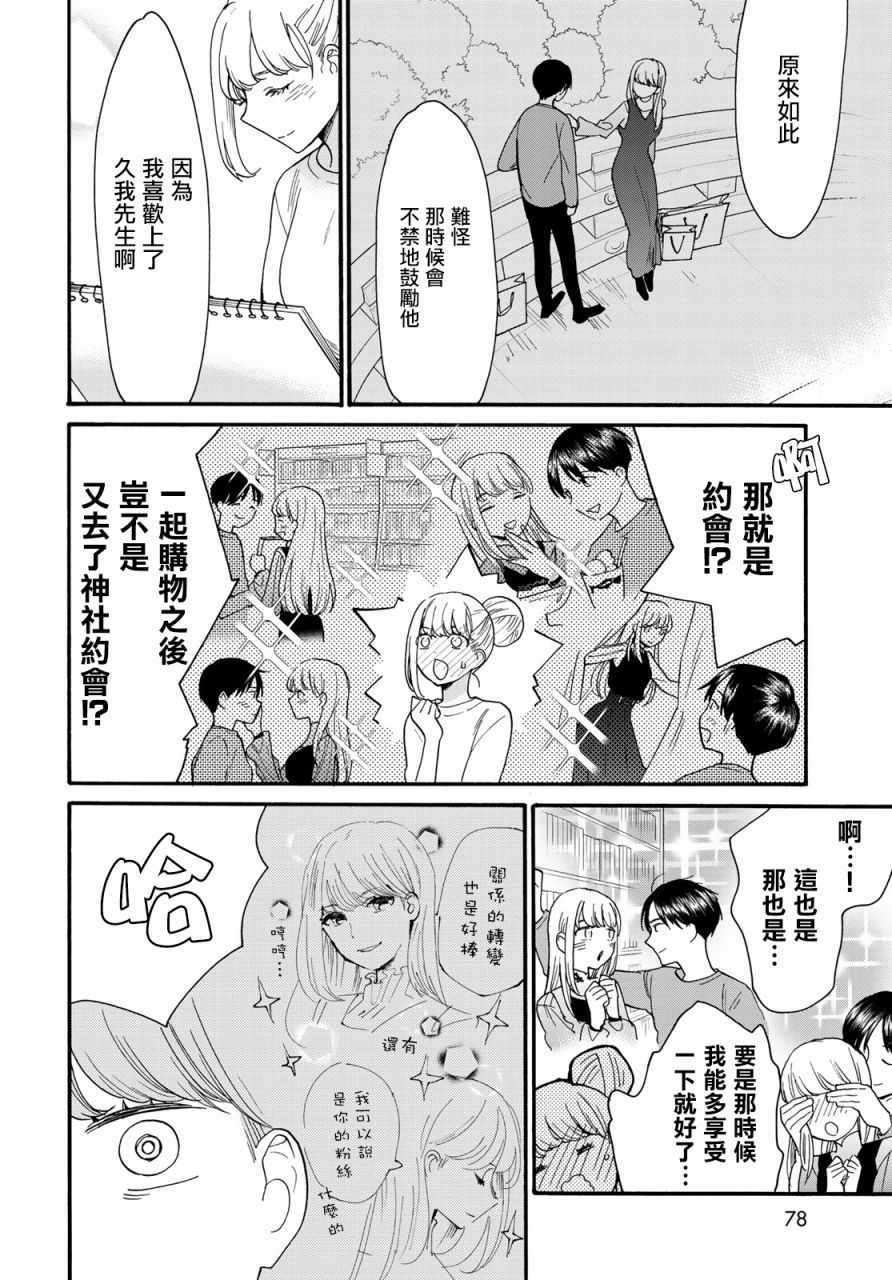 《邻人似银河》漫画 005集