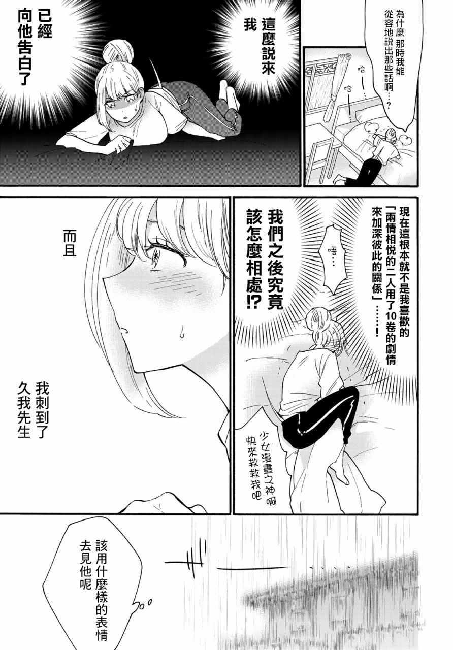 《邻人似银河》漫画 005集