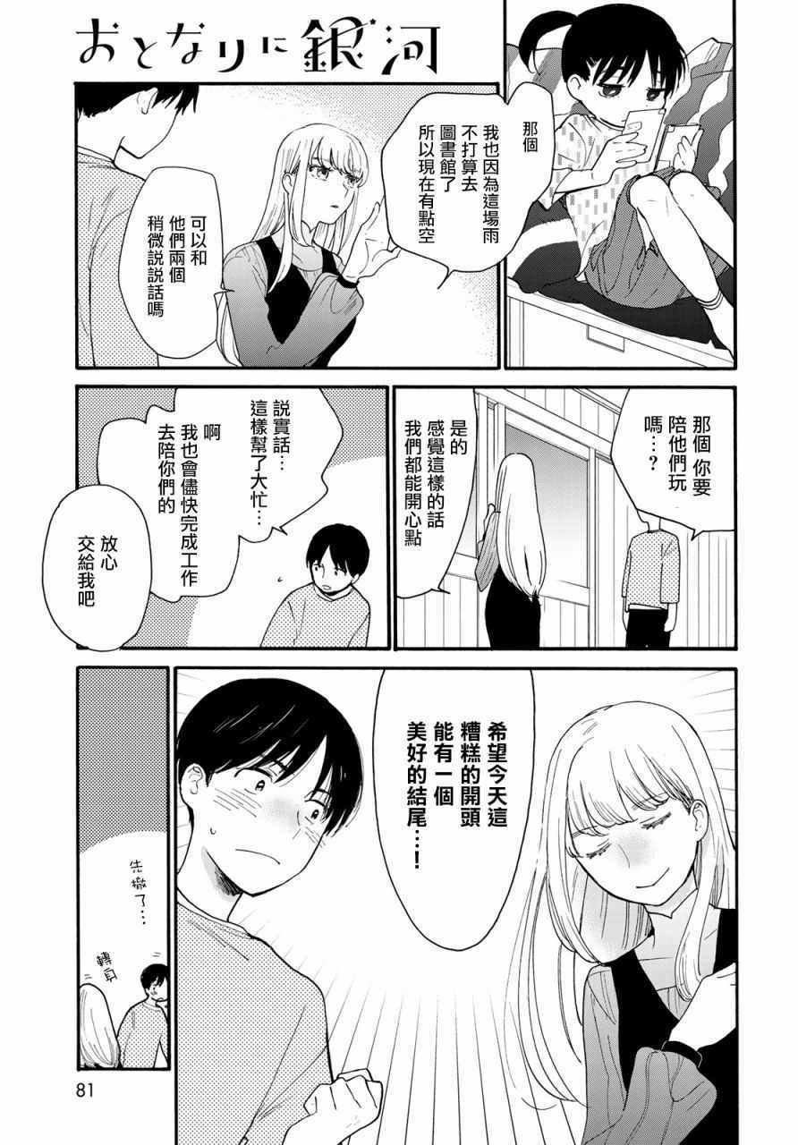 《邻人似银河》漫画 005集