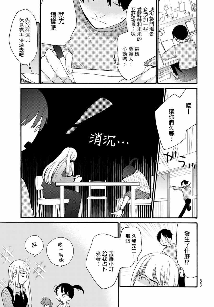 《邻人似银河》漫画 005集