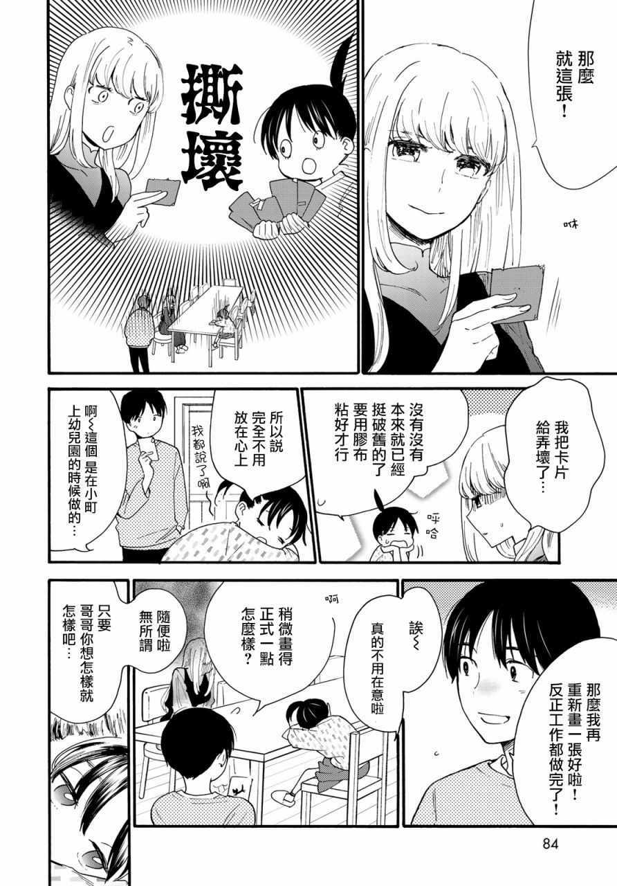 《邻人似银河》漫画 005集