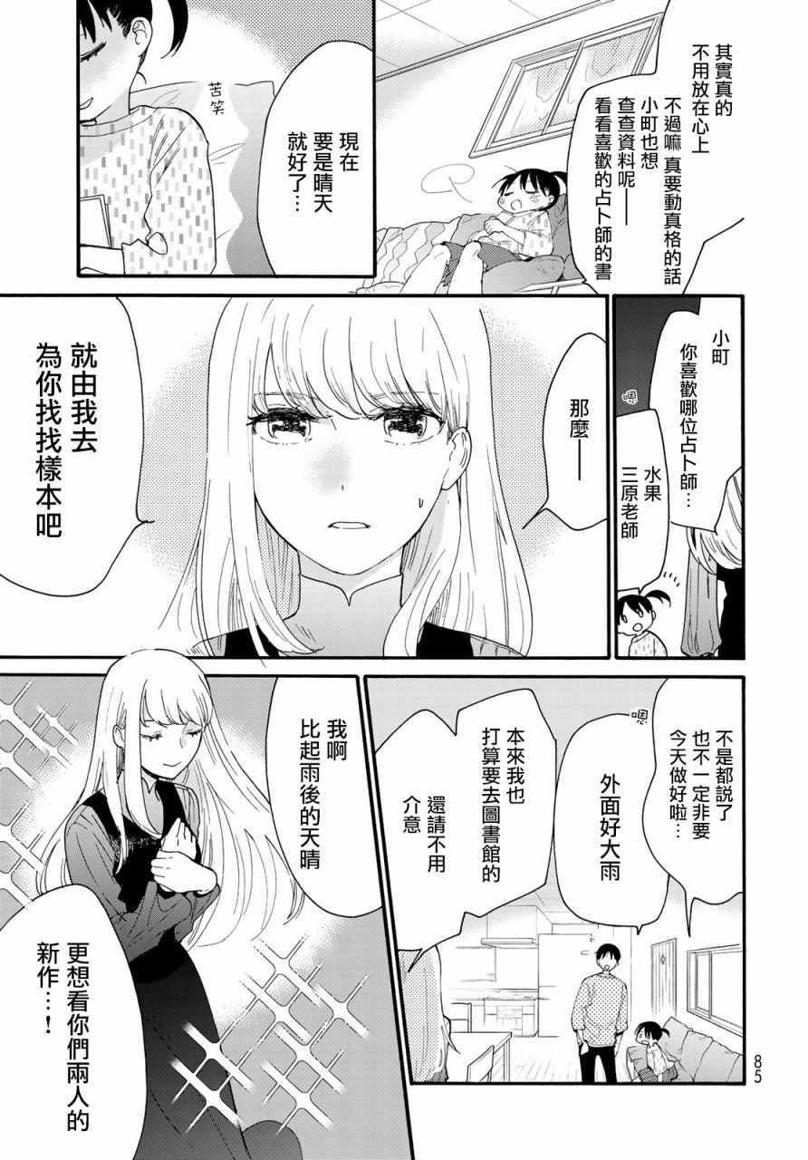 《邻人似银河》漫画 005集