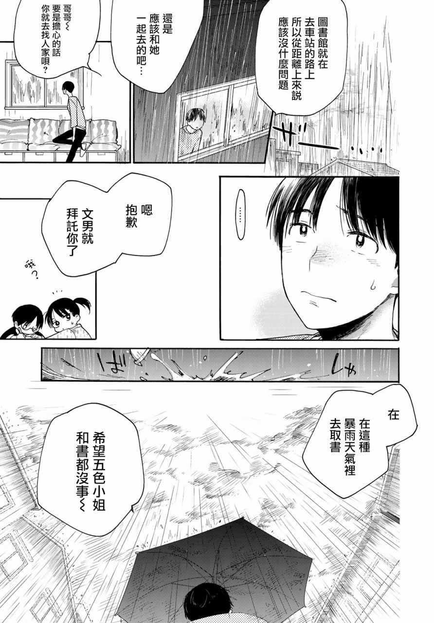 《邻人似银河》漫画 005集