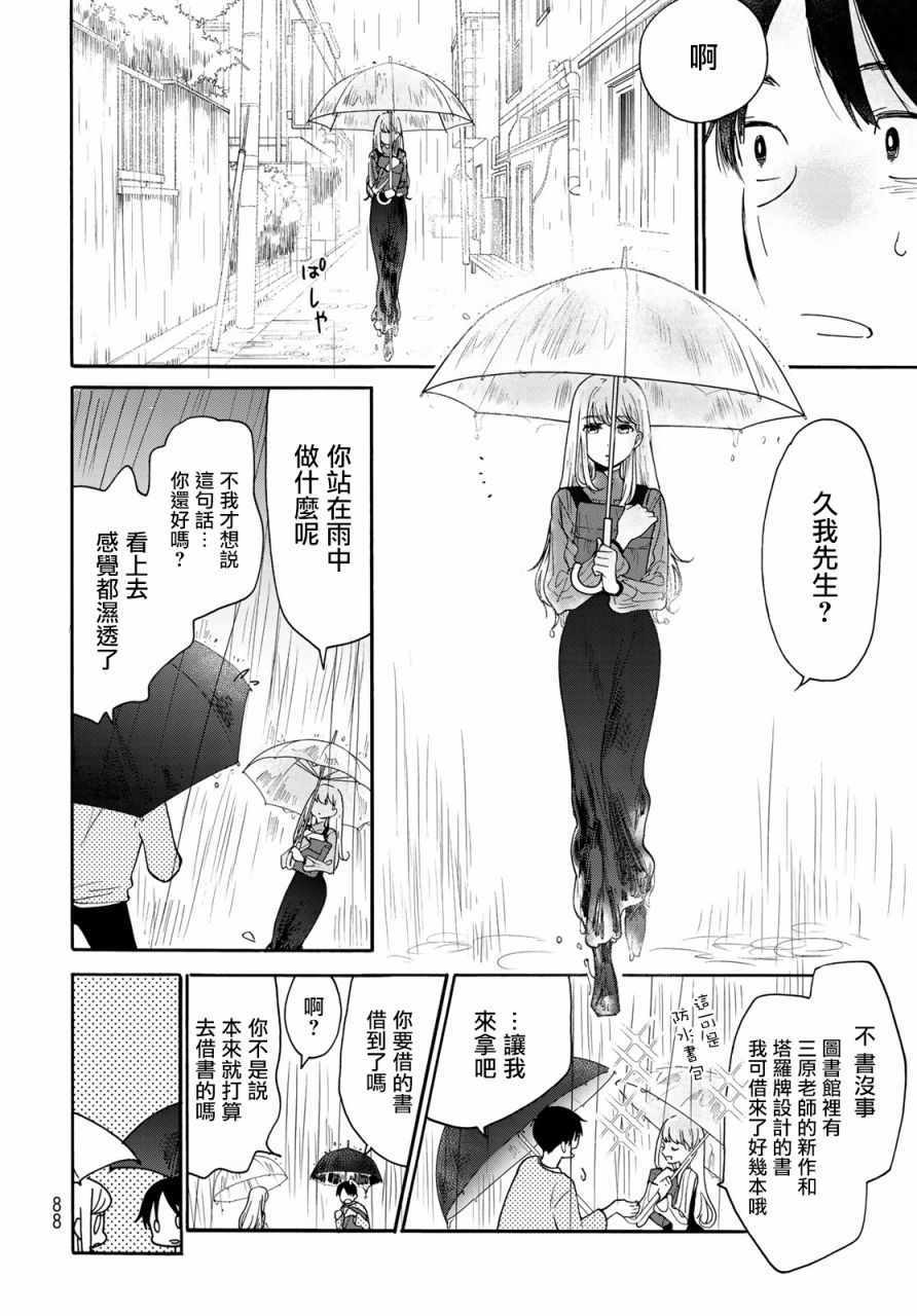 《邻人似银河》漫画 005集