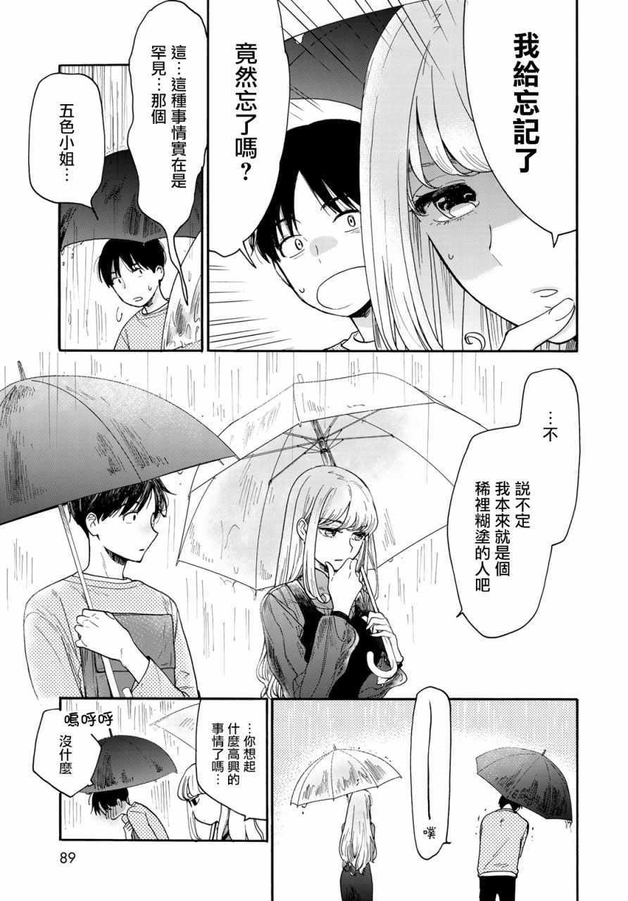 《邻人似银河》漫画 005集