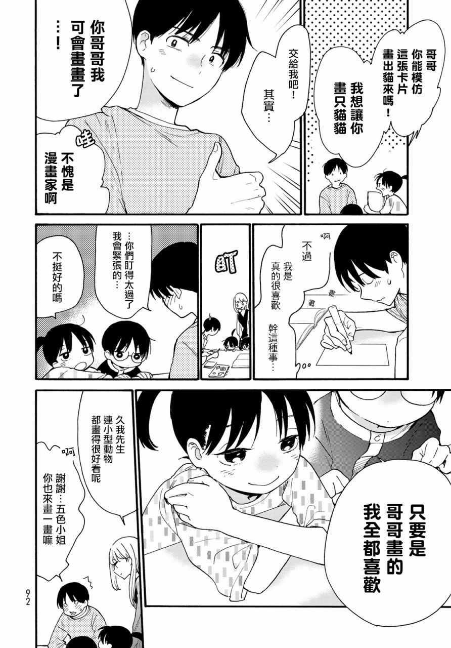 《邻人似银河》漫画 005集