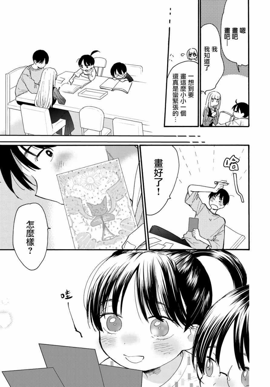 《邻人似银河》漫画 005集