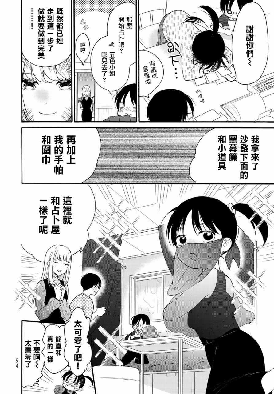 《邻人似银河》漫画 005集