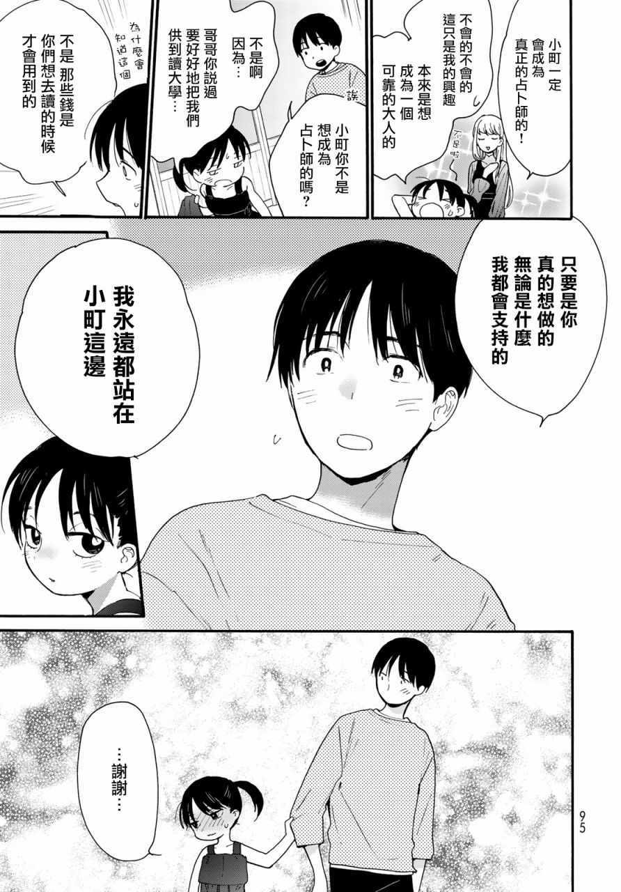 《邻人似银河》漫画 005集