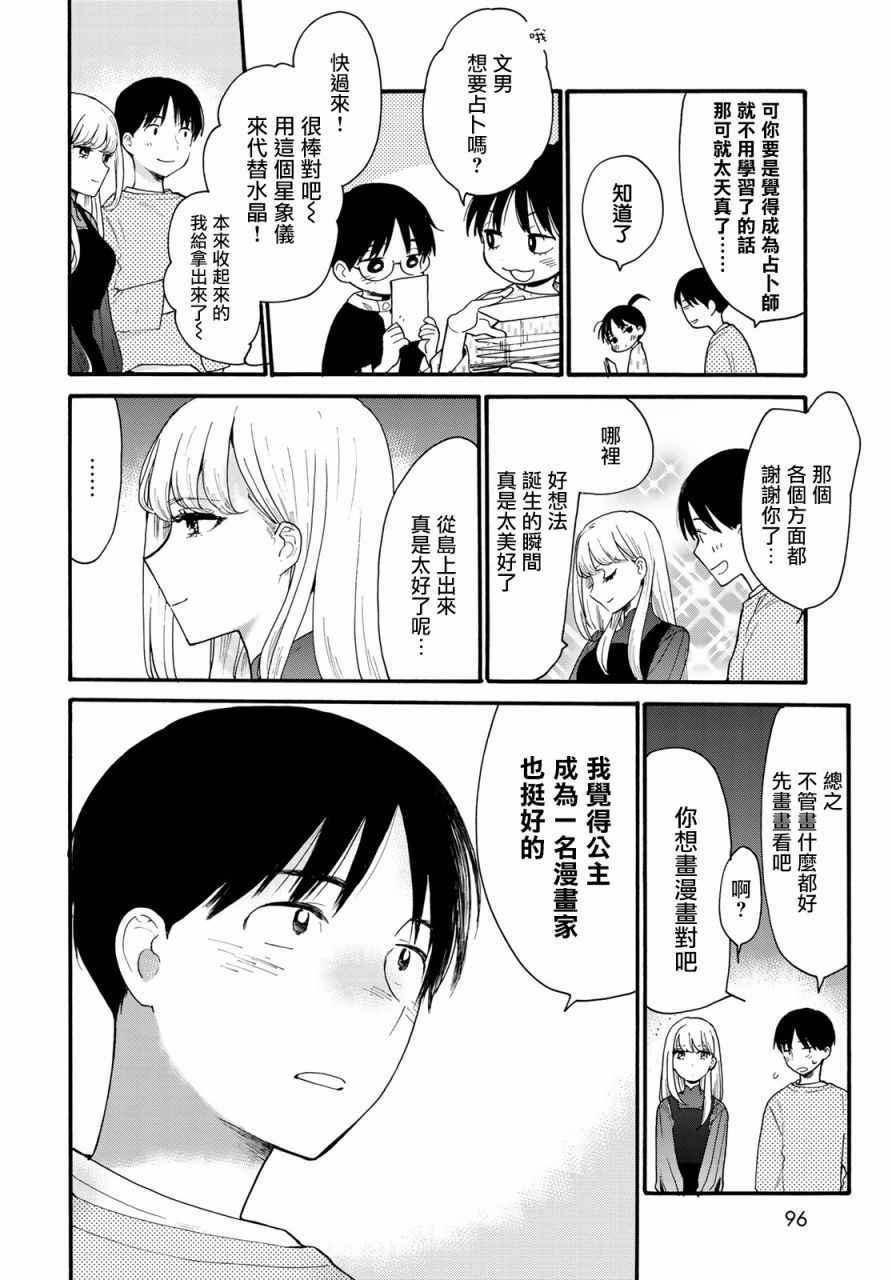 《邻人似银河》漫画 005集