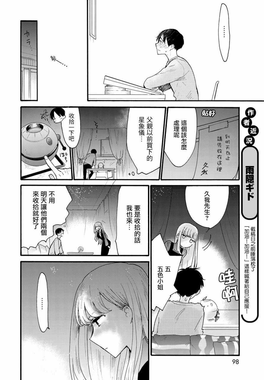 《邻人似银河》漫画 005集