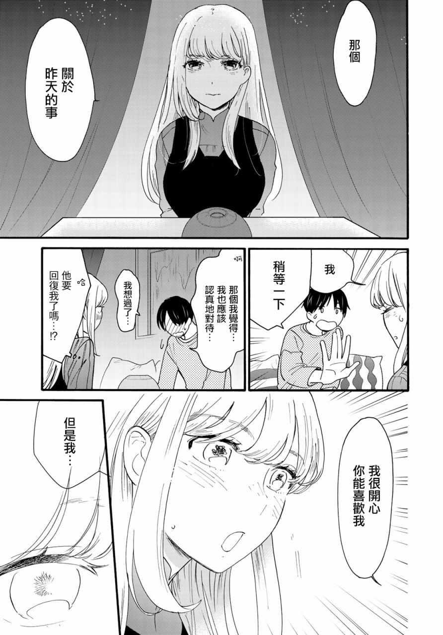 《邻人似银河》漫画 005集