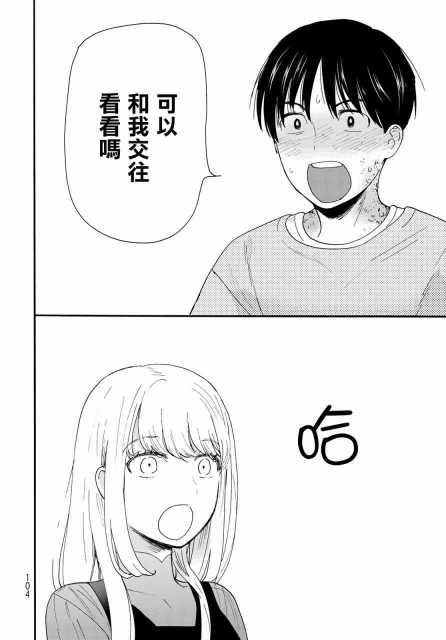 《邻人似银河》漫画 005集