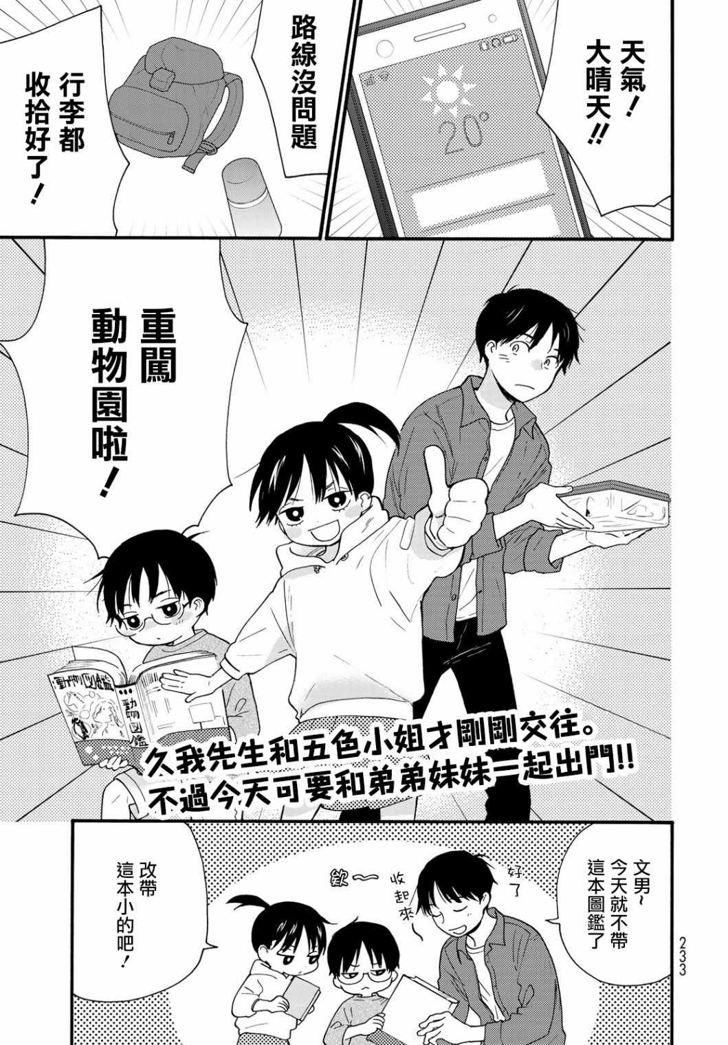 《邻人似银河》漫画 006集